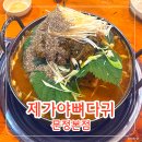 제가야뼈다귀 | 문정동 감자탕 맛집 '제가야뼈다귀 문정본점' 송파 뼈해장국 맛집 추천