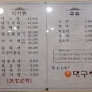 원 대구탕 | 원대구탕 솔직 방문 후기