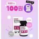 <b>휴럼</b><b>샵</b> 신규회원 에스트리플 영양제 100원(배송비 별도)