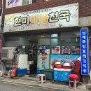 현미반찬 | 부산 현지인 노포 맛집, 싱싱한 호래기와 아구수육이 맛있는 영도 현미해물천국 솔직 후기
