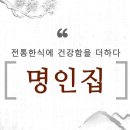 명인집 이미지