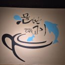 물만난고기 | 구미 실내낚시 물만난고기 아이와 방문 후기