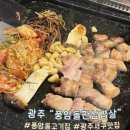 풍암돌판삼겹살 이미지