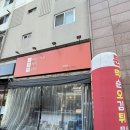 땡분식 | [대구/수성구] 만촌동분식 "우분땡" 솔직후기