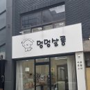멍멍살롱 이미지