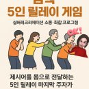실버 레크레이션 | 실버레크리에이션강사 소통 화합 프로그램 팀웍5인릴레이 경북레크리에이션강사 하경희