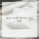 균형한의원 이미지