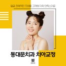 미아름다운치과의원 이미지