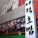 부산회초밥 이미지