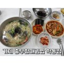 충무할매김밥 - 창원시 마산회원구 삼호로 259-1 | 거제 학동몽돌해수욕장 근처 로컬맛집 ‘충무할매김밥 학동점’ 내돈내산후기