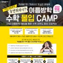 수학몰입학원 이미지