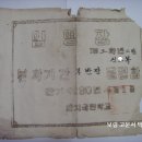 임명장(任命狀) 충남 예산군 삽교읍 안치국민학교 학기(學期) 부반장 임명장 (1957년) 이미지