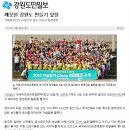 국제위러브유 운동본부 원주·속초서 환경정화 (강원도민일보) 이미지