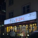 참숯닭갈비 | 일산 백석역 매운 닭갈비집 [백석 참숯닭갈비 본점] 솔직 방문 후기