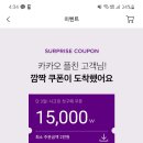 마켓컬리 신규 2만 이상 구입시 15000원 할인 이미지