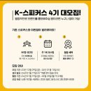 교촌치킨 서포터즈 K-스피커스 4기 합격후기 웰컴키트 굿즈 소개