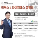 인산학원
