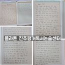 [공지] [진주 논술/평거동 논술] 플라톤 진주평거독서논술센터 소개 및 학부모 설명회
