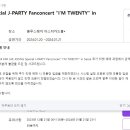 2024 Special J-PARTY Fanconcert "I'm TWENTY" in Seoul 추가 예매 무통장입금 오류 이미지