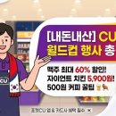 팀 자이언트 효자삼천점 | 2026 CU 월드컵 6월 행사 품목 총정리! 맥주 60% 할인에 치킨 5천원대 털어온 후기 (포켓CU 꿀팁)