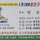 (주)88생선구이푸드 이미지