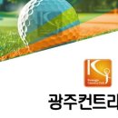 광주CC 네이버블로그