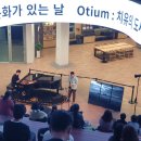 오티움(OTIUM) 이미지