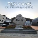 신안모텔 | 목포 흑산도 배편 숙소 예약, 흑산도 자유여행 1박 2일 후기