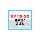 읍내점 현대자동차 | 블루 기본 점검 후기 - 블루핸즈 대구 읍내점 방문