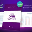 [KG에듀원 공무원] 응시생 만족도 100%, 법원직 9급 공무원 봉투 모의고사+OMR 노트 전원증정 이벤트(마감) 이미지