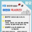 어린이 독서퀴즈(7월) 이미지