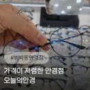 중랑교사거리에서 중랑교 방향 우측 | 범박동안경점 오늘의안경 합리적인 가격의 블루라이트 차단 안경 후기