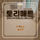 고덕국제신도시 헤스티블 | 평택층간소음매트 고덕국제신도시헤스티블 시공후기