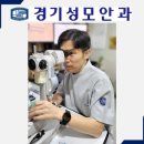 송탄안과의원 | 평택/송탄 백내장? 굳이 서울까지 가지 마세요. [1탄]