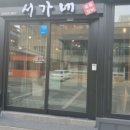 교동숯불갈비 이미지