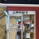세종 한정식 어진동 맛집 코다리 생선구이 무한리필 막걸리 샐러드바 한식 맛집 [소쿠리밥상 세종청사점]