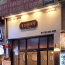 정상회담빵구네닭발