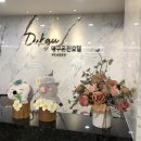 류마티스 겨울 온천여행, 덕구온천리조트&amp;호텔 스파월드 온천 후기