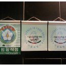 한국한방명가