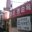 그집추어탕 - 포항시 남구 연일로199번길 28 | 그집추어탕