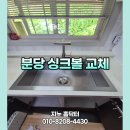 지누디자인 | 분당 아파트 사각싱크볼 설치,백조 CECNRW8630 ,4웨이 수전 교체 후기