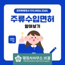 행정사사무소 비결 이미지