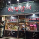 해적참치 이미지