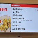 죠스떡볶이광명일직점