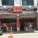 봉차이나