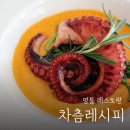 차츰레시피 이미지