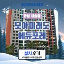 모아미래도에듀포레 | 화성 새솔동 시스템에어컨 설치(새솔동 모아미래도 에듀포레)