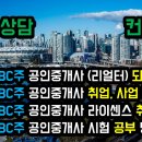 [컨설팅 진로상담] 캐나다 BC주정부 공인중개사(리얼터) 라이센스 취득 과정 및 진로 상담 &amp; 컨설팅 이미지