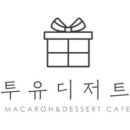 투유디저트 이미지