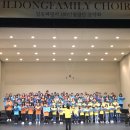 일동패밀리 100인 합창단 음악회 네이버블로그